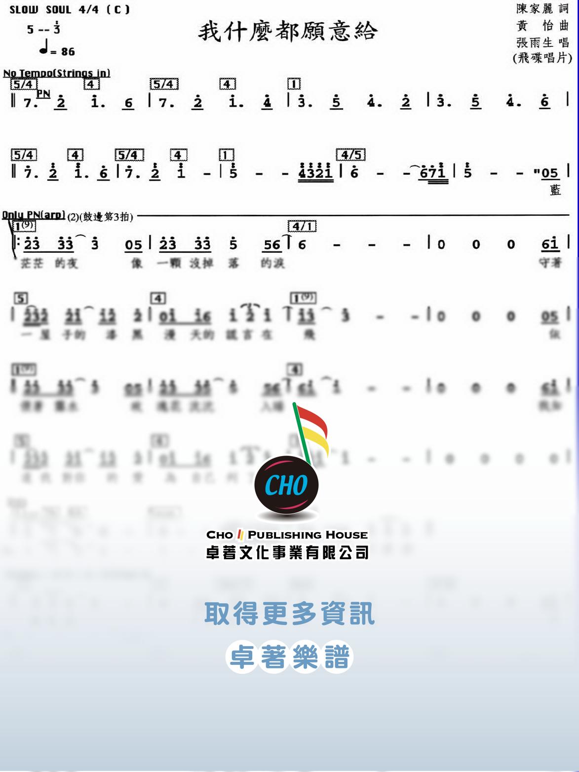 我什麼都願意給